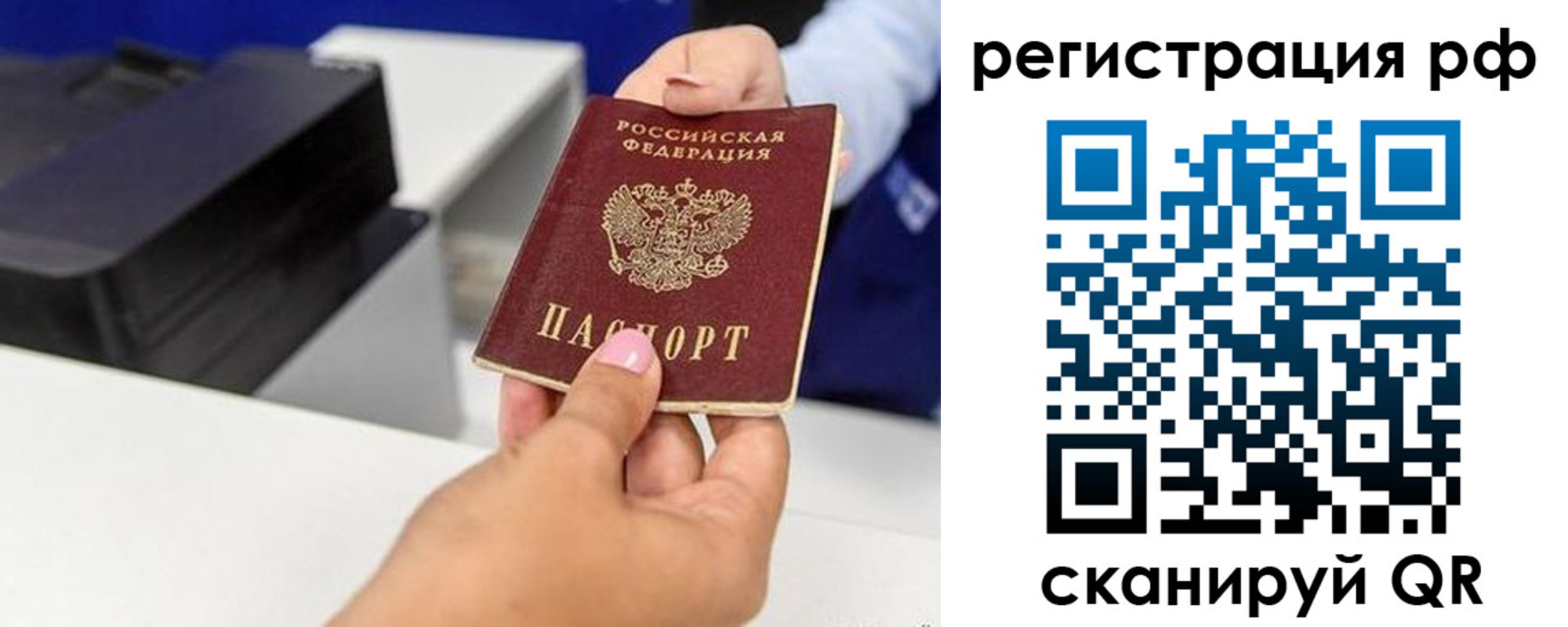 временная регистрация недорого в Алтайском крае