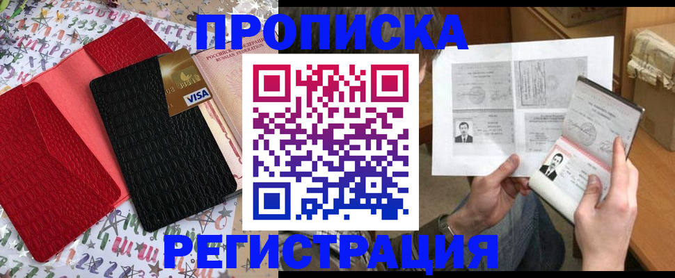 прописка поиск в Алтайском крае