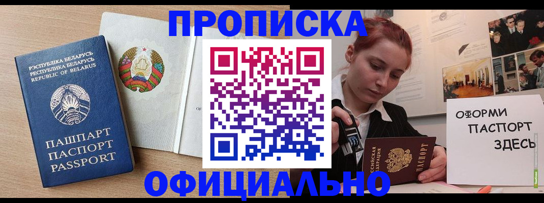 прописка для работы в Алтайском крае