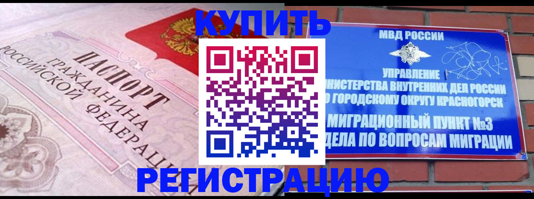 прописка в квартире в Алтайском крае