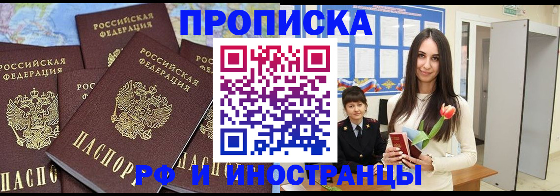 временная регистрация купить в Алтайском крае