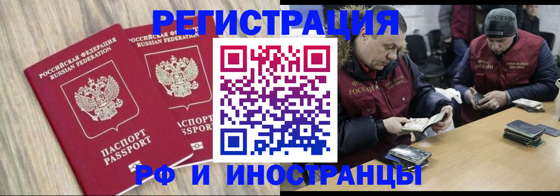 прописка в Алтайском крае